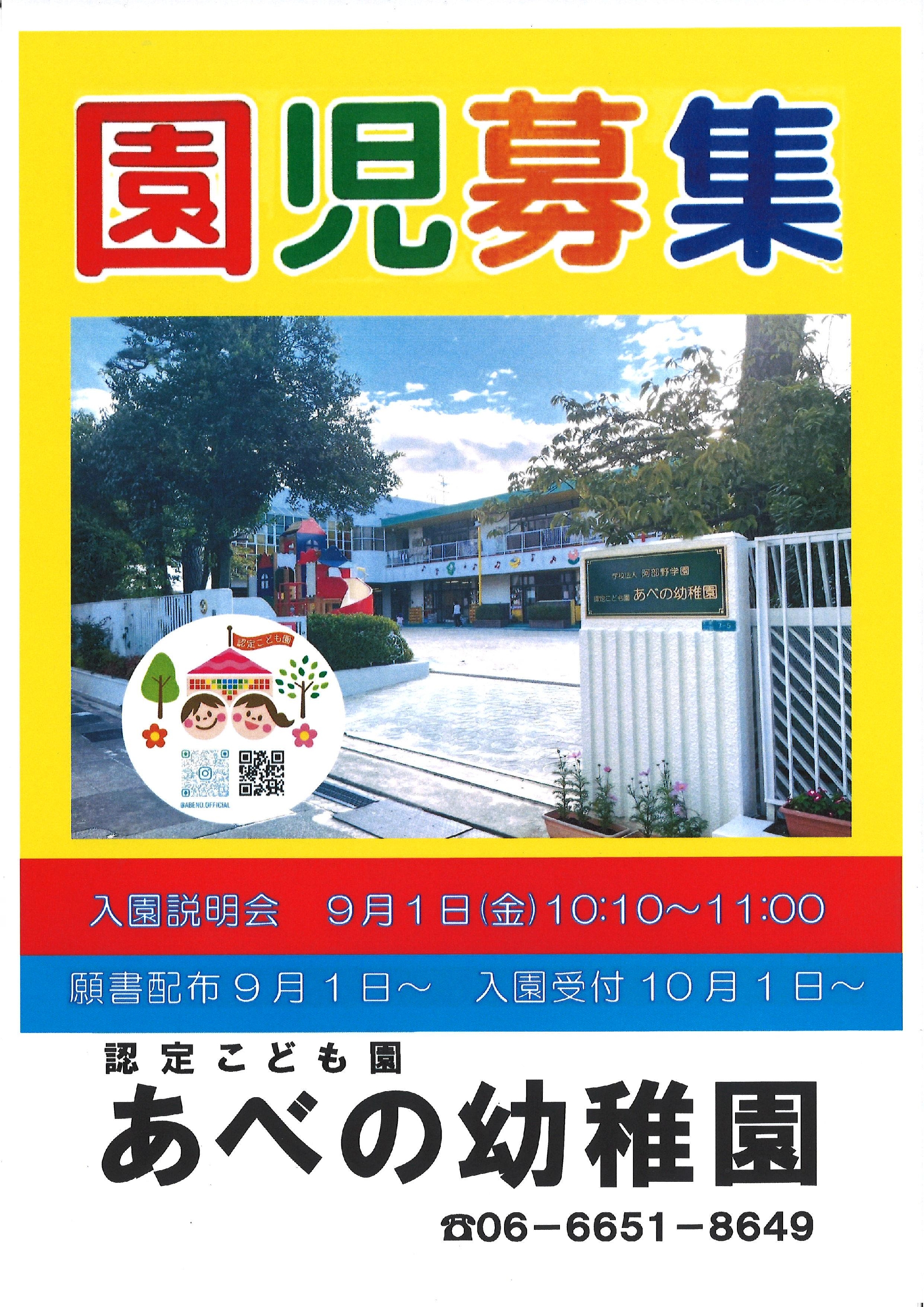 入園説明会について 2023年9月1日（金）10時10分開始